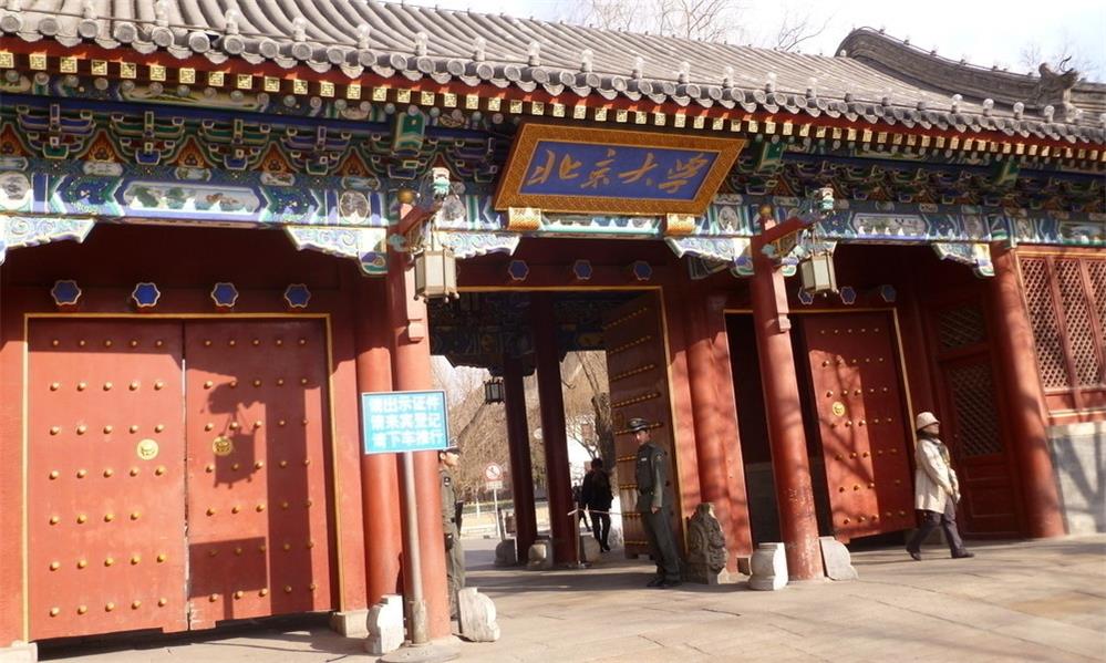 北京大学百度讲堂及校门