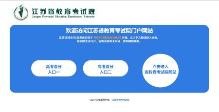江苏省2025年高考成绩及录取分数线发布通知