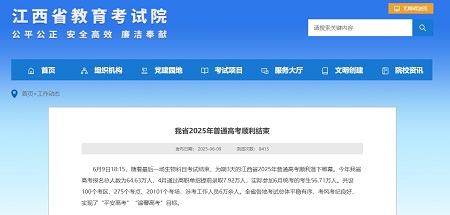 江西省2025年高考成绩公布及复核流程