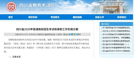 四川省2025年高考圆满结束，成绩发布与志愿填报安排出炉