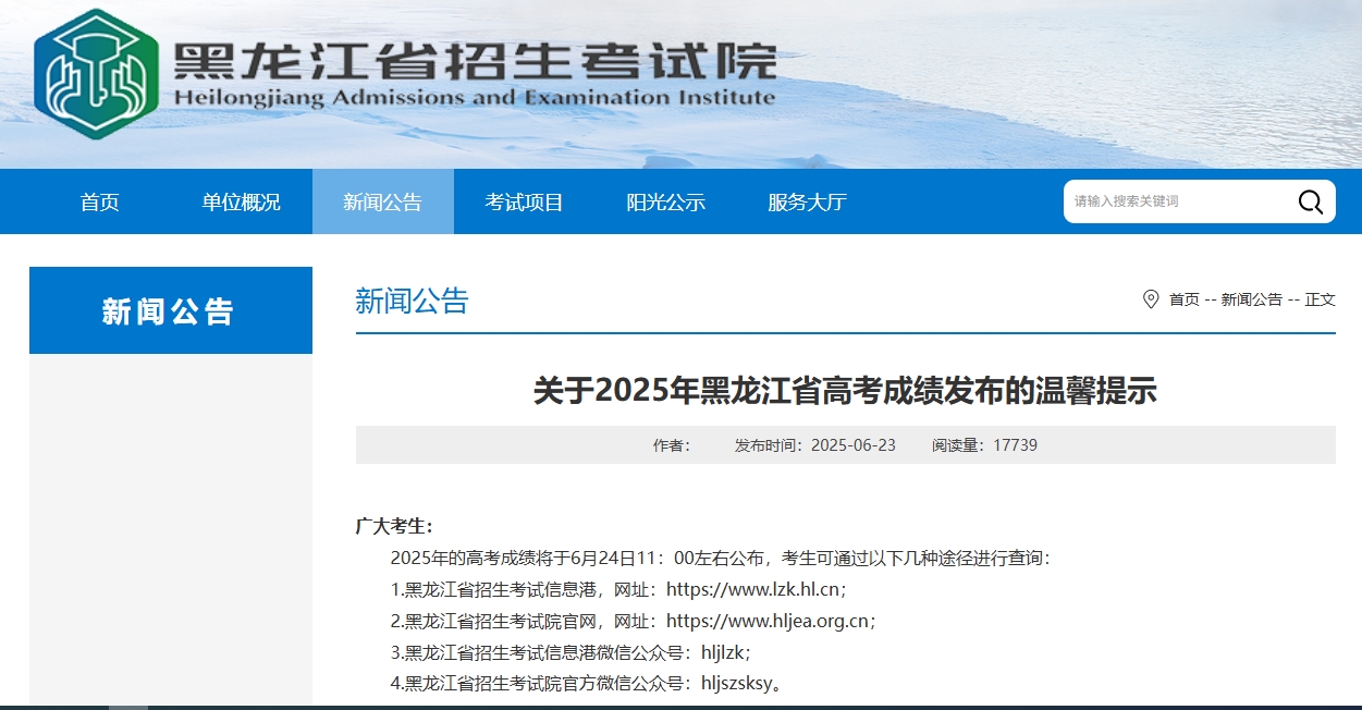 黑龙江省2025年高考成绩查询及录取控制分数线公布时间通知