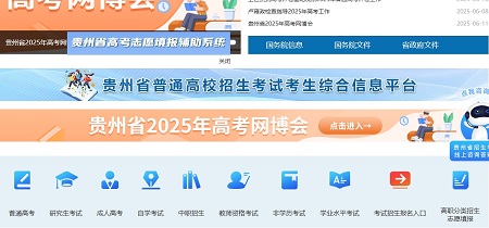 贵州省2025年高考成绩查询及后续工作安排