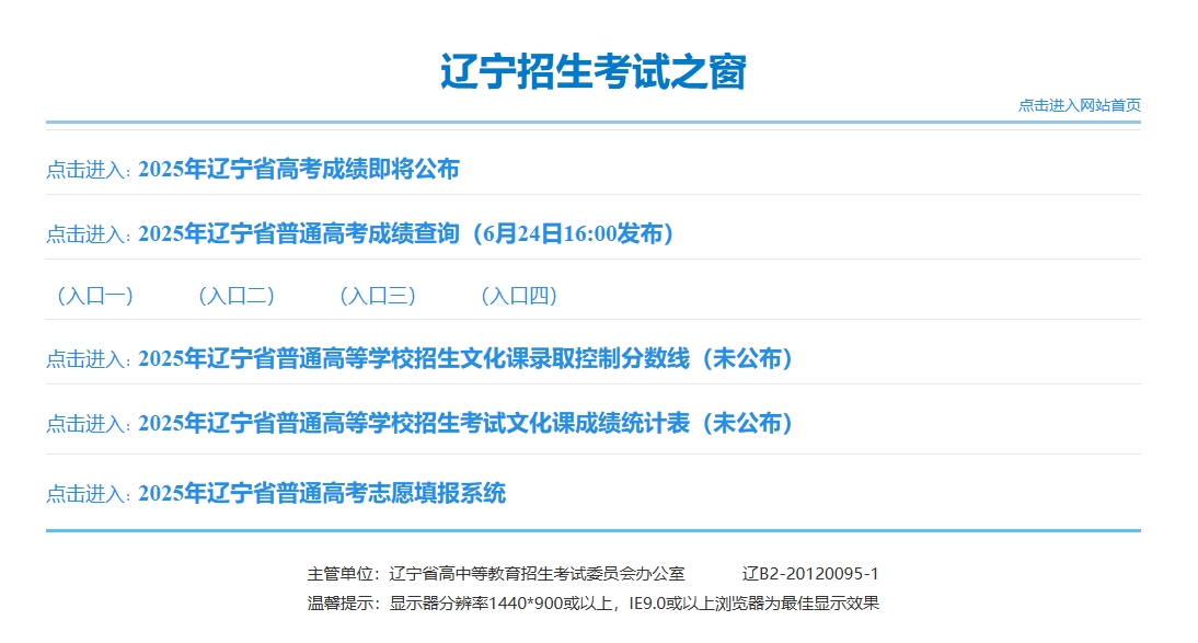 辽宁 2025 年高考后续安排：成绩查询与志愿填报指南
