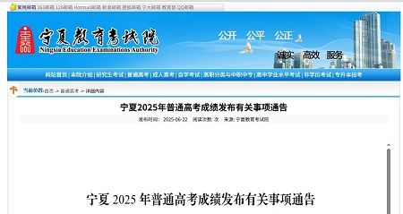 宁夏2025年高考成绩发布及复核流程通告
