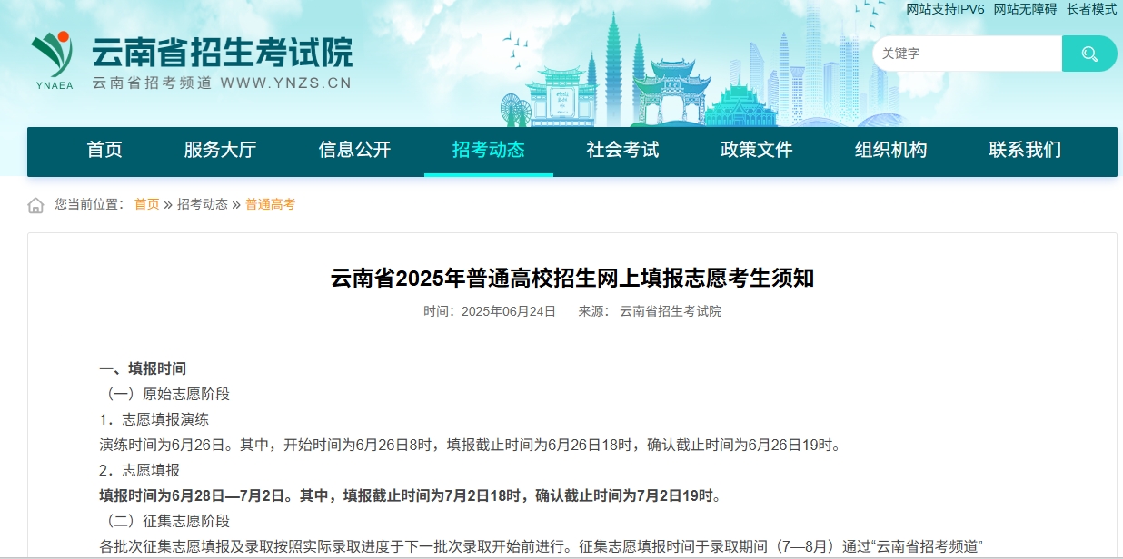 云南省2025年高考成绩公布及后续工作安排通知