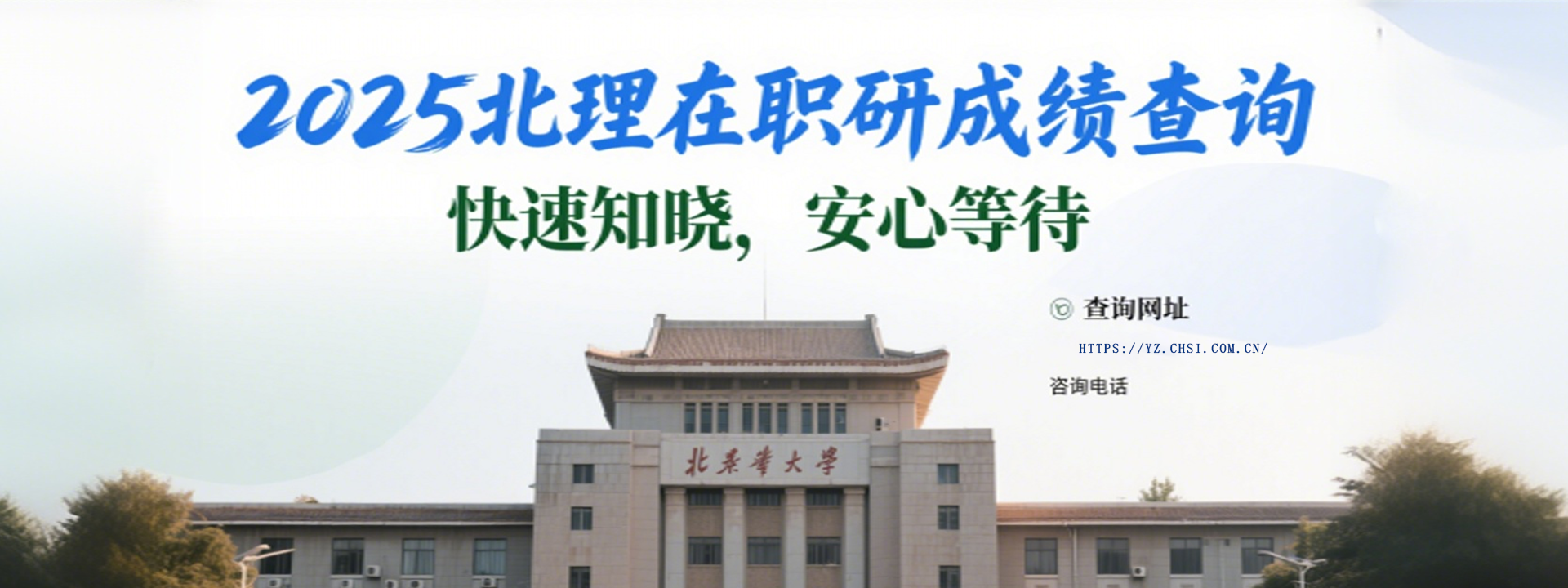 2025年北京理工大学在职研究生成绩查询