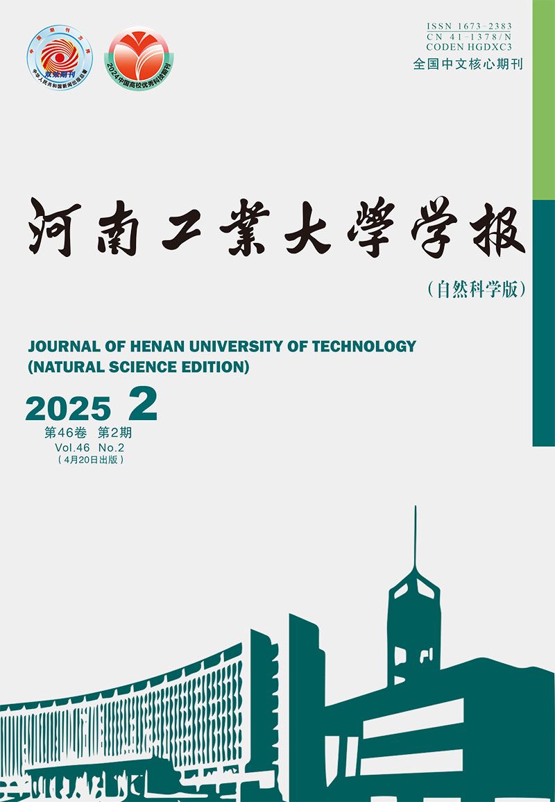 河南工业大学学报(自然科学版)投稿