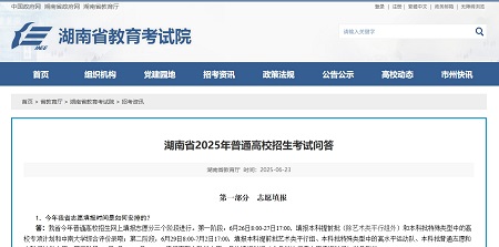 湖南省2025年高考顺利收官，后续工作安排揭晓