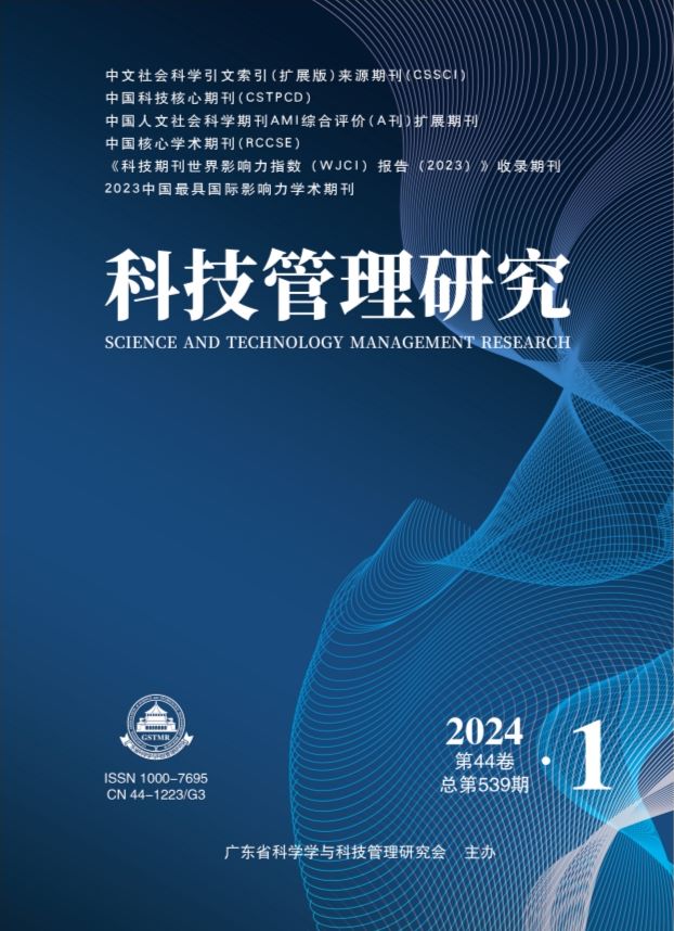 科技管理研究投稿