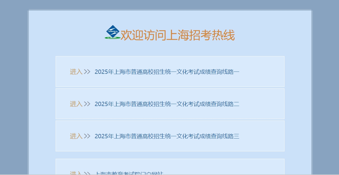 上海市2025年成绩查询日期
