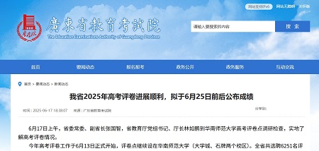 广东省2025年高考成绩发布及复查安排