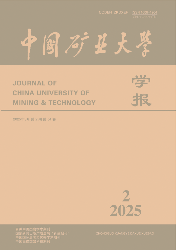 中国矿业大学学报投稿