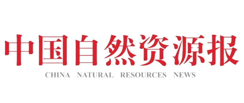 中国自然资源报投稿