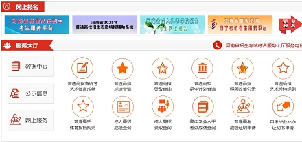 河南省2025年高考成绩公布及志愿填报指南