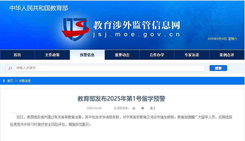 美国留学提醒：关注安全风险，增强防范意识