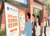 2025年西南交通大学在职研究生招生简章