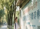 2025年西安邮电大学在职研究生学费详单