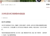 2026年北京大学汇丰商学院 MBA 招生启动