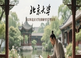 2025年北京大学在职研究生学费详单