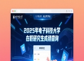 2025年电子科技大学在职研究生成绩查询