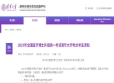 全国医学博士外语统一考试清华大学考点2025年考场规则
