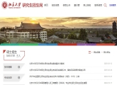 北京大学2025年硕士研究生招生考试初试成绩公布、复核及后续相关事宜公告
